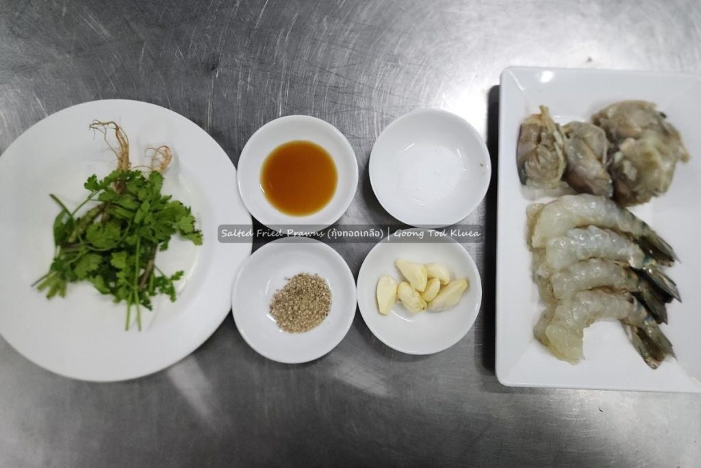 Salted Fried Prawns (1) Salted Fried Prawns