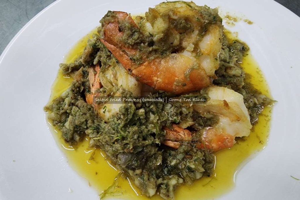 Salted Fried Prawns (5) Salted Fried Prawns